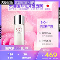 日本直邮 SKII/SK2 神仙水亮白精华露青春露肌底液75ml