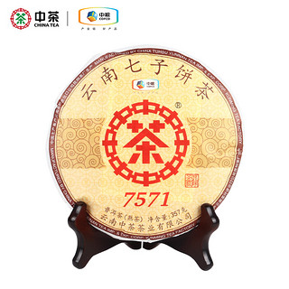 茶宝轩茶叶 中粮中茶2019年勐海经典麦号7571普洱熟茶七子饼357g