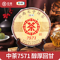 茶宝轩茶叶 中粮中茶2019年勐海经典麦号7571普洱熟茶七子饼357g