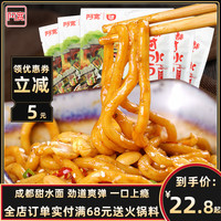 正宗阿宽甜水面袋装乌冬面热干面成都甜水面速食泡面方便面食整箱