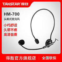 Takstar得胜HM-700小蜜蜂扩音器耳麦导游促销头戴麦克风 弯插