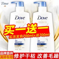 多芬 Dove洗发水露护发素乳套装香味持久留香正品官方品牌柔顺改善毛躁