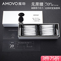 amovo魔吻比利时原料无蔗糖(麦芽糖醇)70%巧克力 办公室零食