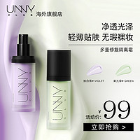 unny 悠宜 韩国unny妆前打底妆前乳保湿隔离霜