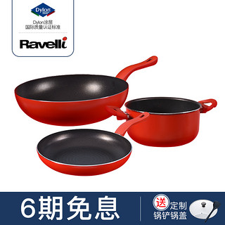 Ravelli意大利进口不粘锅3件套 中国红组合锅 炒锅+煎锅+汤锅