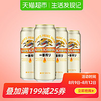 日本KIRIN/麒麟啤酒一番榨系列500ml罐装4连包