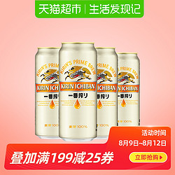日本KIRIN/麒麟啤酒一番榨系列500ml罐装4连包