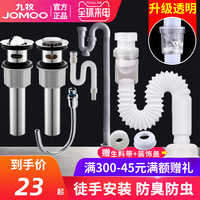 JOMOO 九牧 洗脸盆下水器排水管下水管洗脸洗手池面盆接头防臭漏水塞配件
