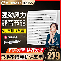 艾美特排气扇卫生间6寸8寸墙壁窗式换气扇强力静音排风扇抽风扇机