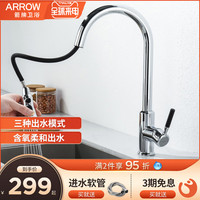 箭牌 ARROW 箭牌厨房全铜冷热抽拉式水龙头家用洗菜盆洗碗池万向旋转伸缩龙头