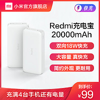 Redmi 红米 20000mAh 移动电源 快充版