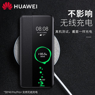 【华为原装】华为p40pro手机壳原装正品皮套p40智能视窗保护壳5G全包防摔翻盖式官方原厂高档商务限量版