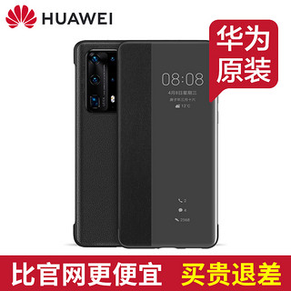 【华为原装】华为p40pro手机壳原装正品皮套p40智能视窗保护壳5G全包防摔翻盖式官方原厂高档商务限量版