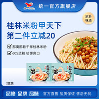 Uni-President统一那街那巷桂林米粉卤肉干拌拌粉螺蛳粉2盒装方便速食 广西特产