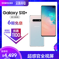 Samsung/三星Galaxy S10+SM-G9750骁龙855 IP68防水前置双摄智能手机