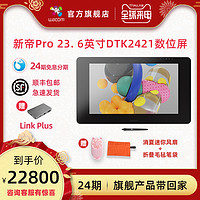 wacom 和冠 新帝Pro数位屏DTK-2421高清23.6寸专业4K手绘屏