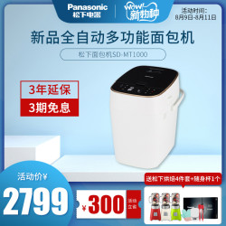 松下面包机 SD-MT1000自定义家用智能面包机全自动多功能和面发酵