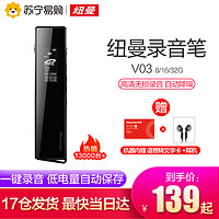 纽曼 Newsmy录音笔V03 专业高清降噪小型随身上课用学生录音器商务转文字