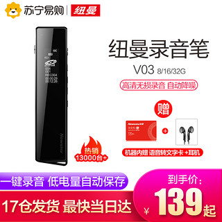 纽曼录音笔V03 专业高清降噪小型随身上课用学生录音器商务转文字