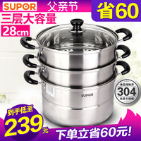 SUPOR 苏泊尔 ??苏泊尔蒸锅三层复底商用304不锈钢28CM大容量电磁炉通用锅具