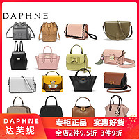 Daphne达芙妮专柜正品女包 春时尚舒适斜挎背包小方包提包书包