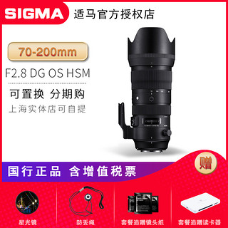 [国行] 适马 70-200mm F2.8 DG OS HSM sports 单反远摄长焦镜头