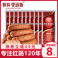 秋林里道斯 正宗哈尔滨红肠 东北特产风味中华老字号红肠80g*10支