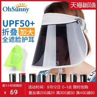ohsunny太阳帽女防晒防紫外线出游遮阳帽防飞沫户外骑车大沿帽子