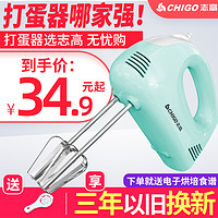 Chigo/志高 电动打蛋器家用烘焙迷你手持打蛋机奶油打发器搅拌器