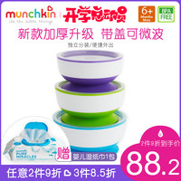 麦肯齐munchkin满趣健儿童餐具婴儿宝宝辅食碗升级带盖吸盘碗