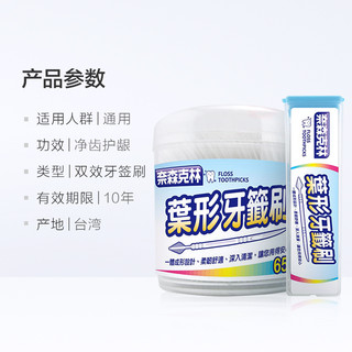 奈森克林 台湾进口 奈森克林叶形双效牙签刷牙线棒650支