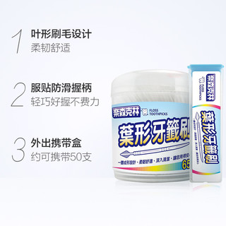 奈森克林 台湾进口 奈森克林叶形双效牙签刷牙线棒650支