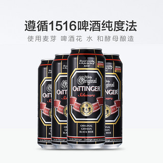 德国原装进口啤酒奥丁格黑啤酒500ml*4听精良啤酒易拉罐麦芽焦香