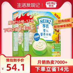 亨氏米粉婴儿营养米糊宝宝粥米乳宝宝辅食6-36个月原味1段400g*2 *2件