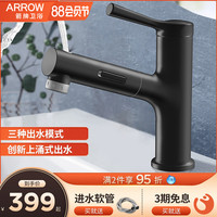 ARROW箭牌黑色抽拉式水龙头冷热家用卫生间全铜台上洗脸手面盆伸缩龙头
