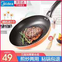 美的 Midea平底锅不粘锅家用牛排煎锅烙饼锅煎鸡蛋神器电磁炉燃气灶适用