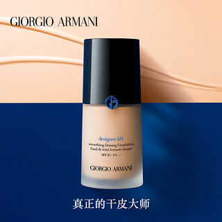 GIORGIO ARMANI 底妆蜜享盒大师体验装享60元回购券