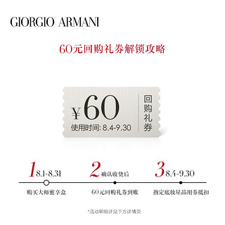 GIORGIO ARMANI 底妆蜜享盒大师体验装