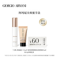 GIORGIO ARMANI 底妆蜜享盒大师体验装