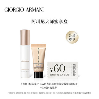 GIORGIO ARMANI 底妆蜜享盒大师体验装