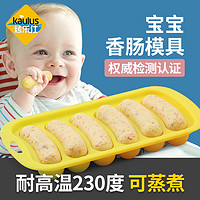 烤乐仕香肠模具宝宝辅食儿童可蒸煮硅胶婴儿自制做肉肠火腿肠小号