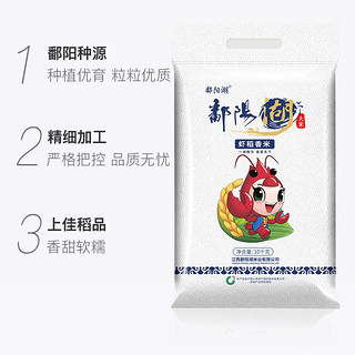鄱阳湖虾稻香米10kg优质南方大米江西一级籼米20斤装虾稻共养