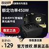 aigo/爱国者G4电脑主机箱台式机电源宽幅静音额定450W峰值550W