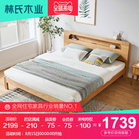 林氏木业 全实木床北欧简约1.8米主卧大床1.5m双人床橡木家具LS175