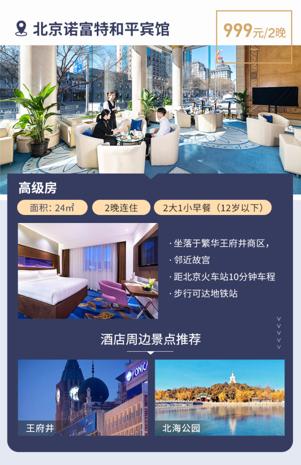雅高酒店集团 北京7店2晚(含早餐)