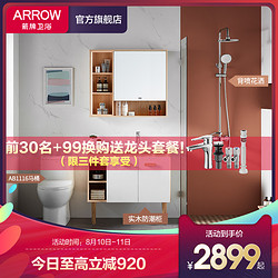 ARROW 箭牌卫浴 北欧约实木浴室柜组合 70cm