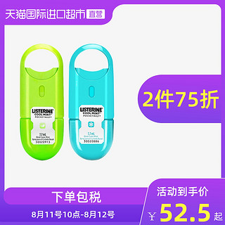 美国进口李施德林口腔喷雾*2支装 冰蓝劲爽清凉去口臭清新口腔