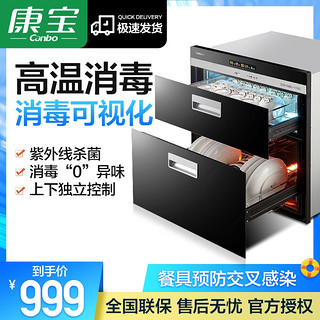 康宝 ZTP108E-11EC 嵌入式高温消毒柜
