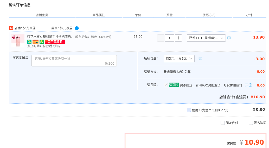 订单截图