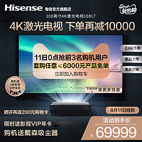 Hisense/海信100L7 激光电视机 100英寸4K高清智能护眼巨幕投影